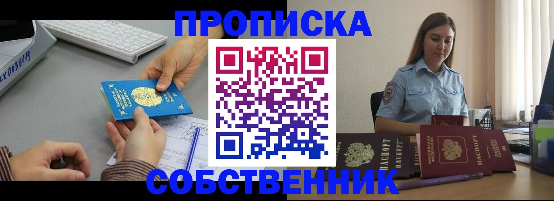 временная регистрация в квартире в Симе